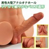 入れるのも入られるのも ゲイ向け 男性モデル 骨入りペニス付き 4.4KG 弾力ヒップ 大型オナホール